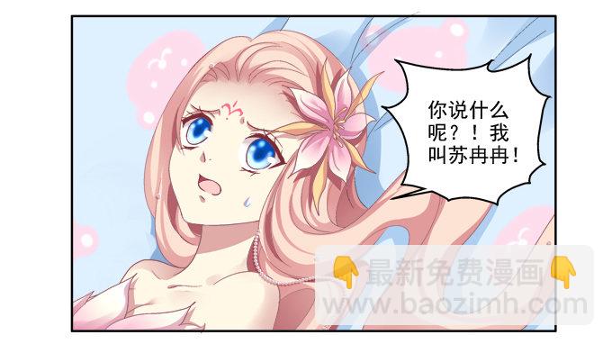完了露馅了？-第14话