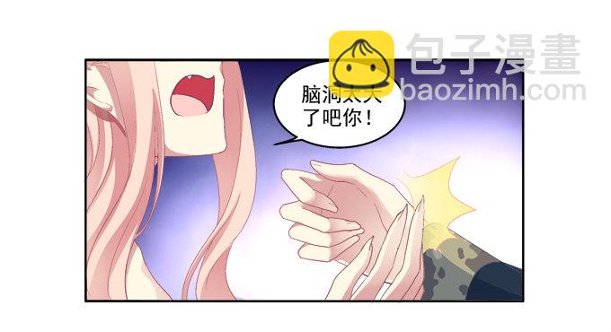 完了露馅了？-第14话