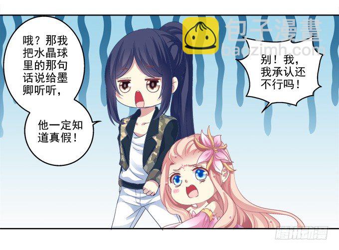 完了露馅了？-第14话
