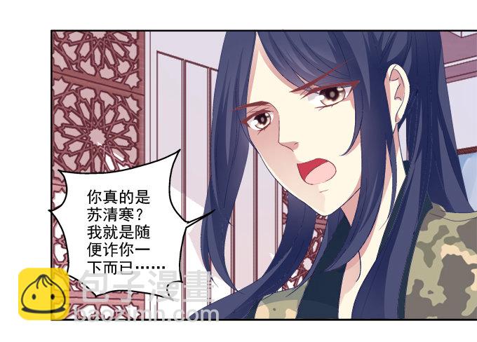 完了露馅了？-第14话