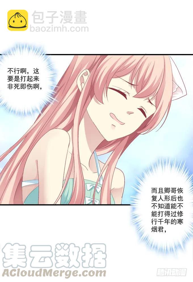 谁睡了谁-第144话