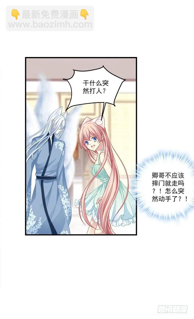 谁睡了谁-第144话