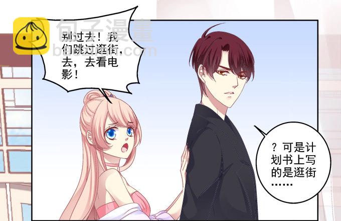 鸡飞狗跳的约会-第18话