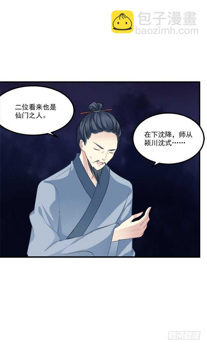 凤凰冢十八(1/2)-第206话