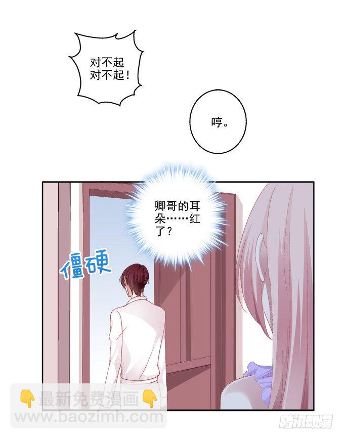卿哥脸红了？-第22话