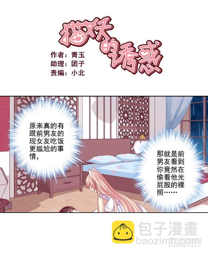 卿哥脸红了？-第22话