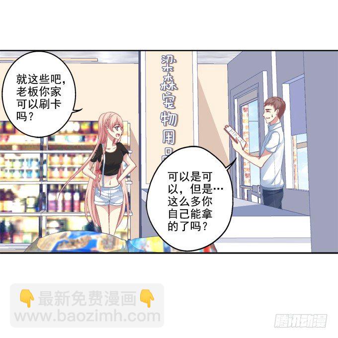 卿哥脸红了？-第22话