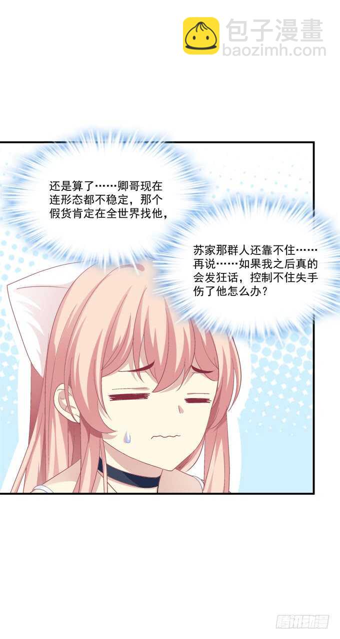 猫儿你这是在玩火！(1/2)-第214话