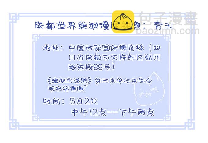邀请函，来面基啊！-第228话