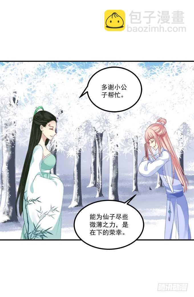 卿哥是醋王！(1/2)-第250话