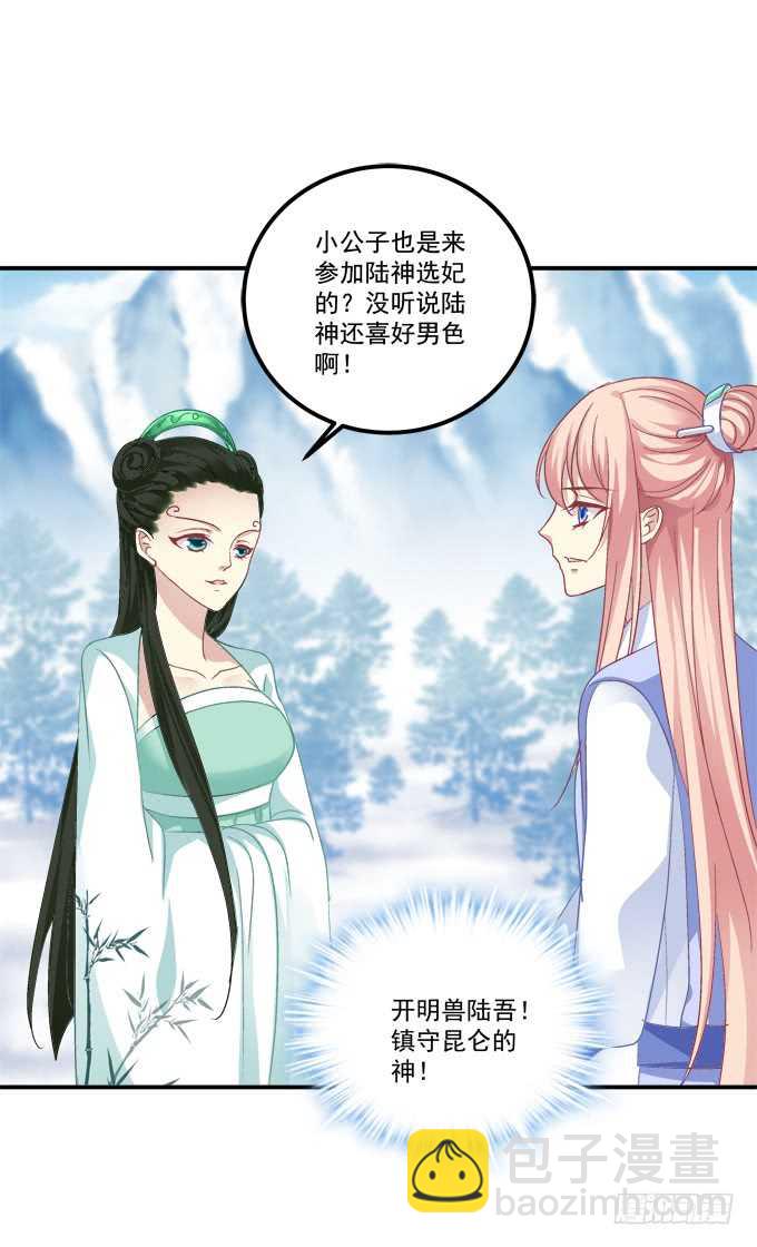 卿哥是醋王！(1/2)-第250话