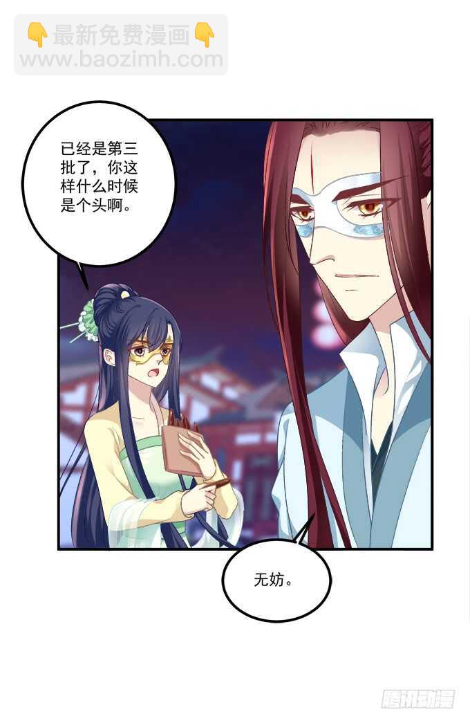 被女装大佬绑架！(1/2)-第234话
