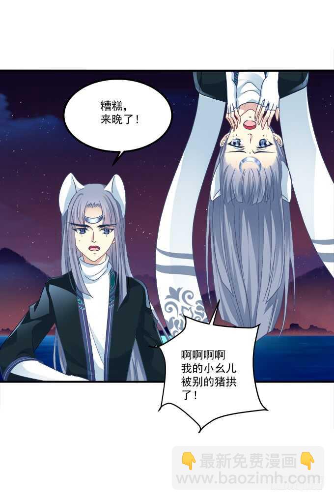 生米煮成熟鱼！(1/2)-第242话
