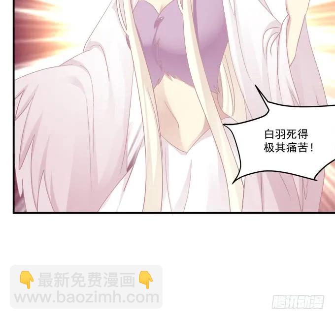 白羽之死的真相！(1/2)-第256话