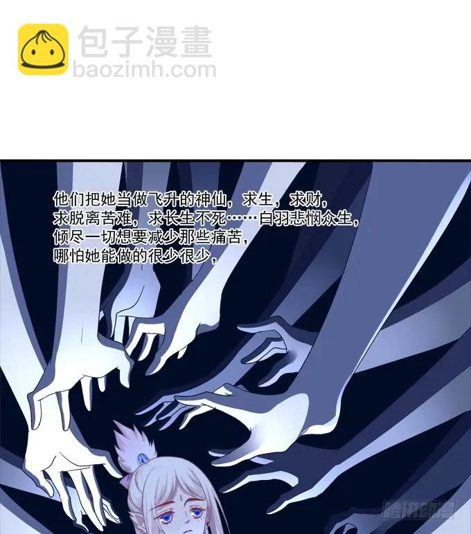 白羽之死的真相！(1/2)-第256话