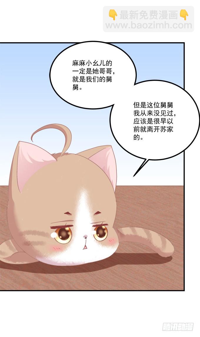孩子是谁的？！(1/2)-第270话