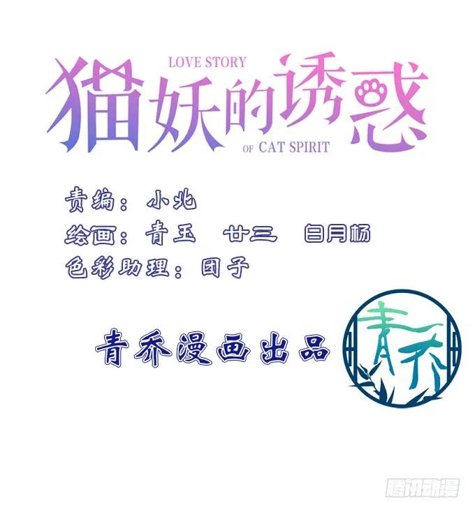 猫崽的爸爸到底是谁！(1/2)-第276话