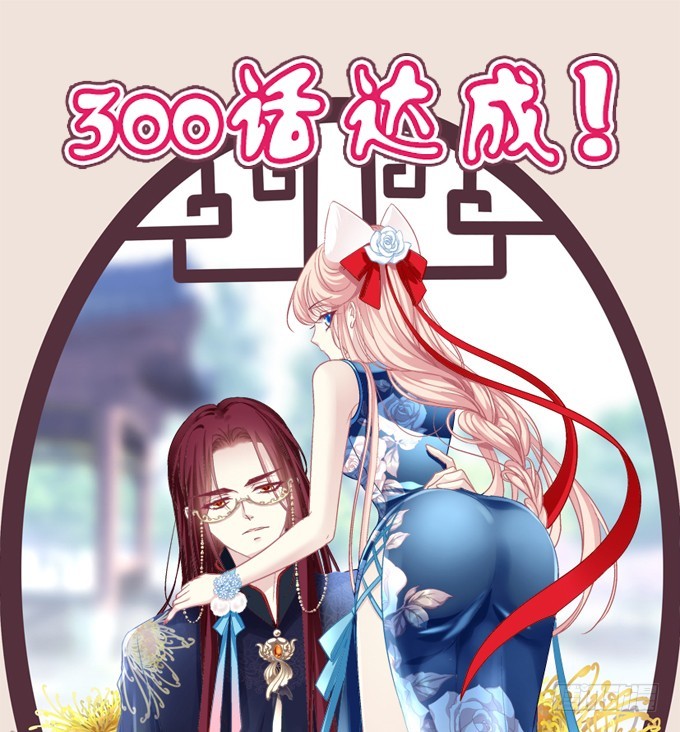 猫儿的嫁妆！(1/2)-第300话