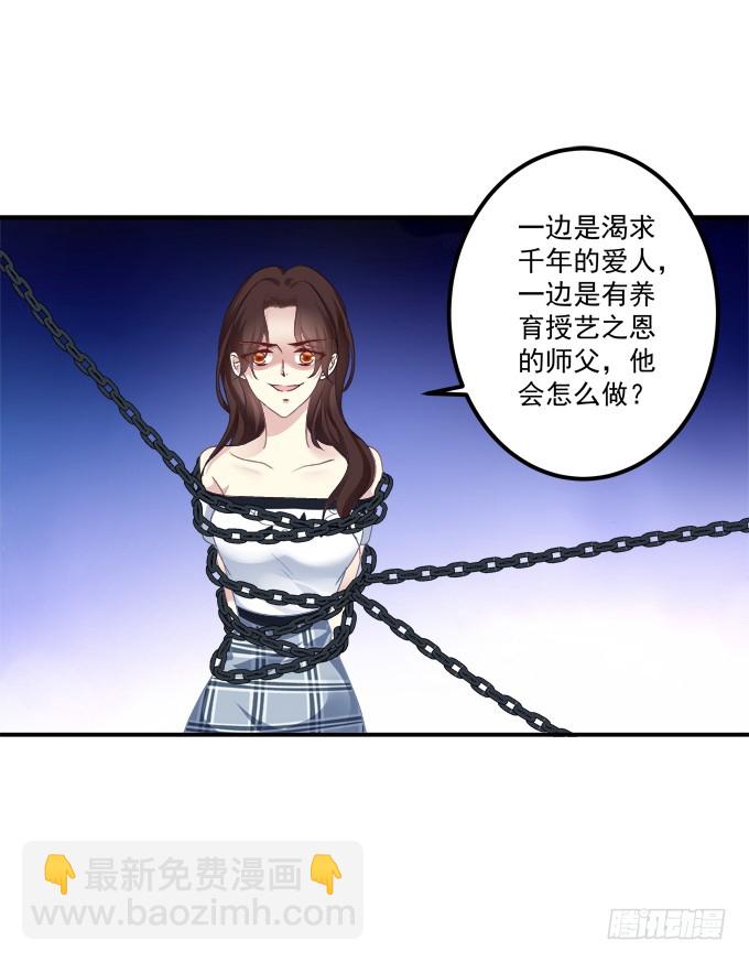 师父与爱人！(1/2)-第312话
