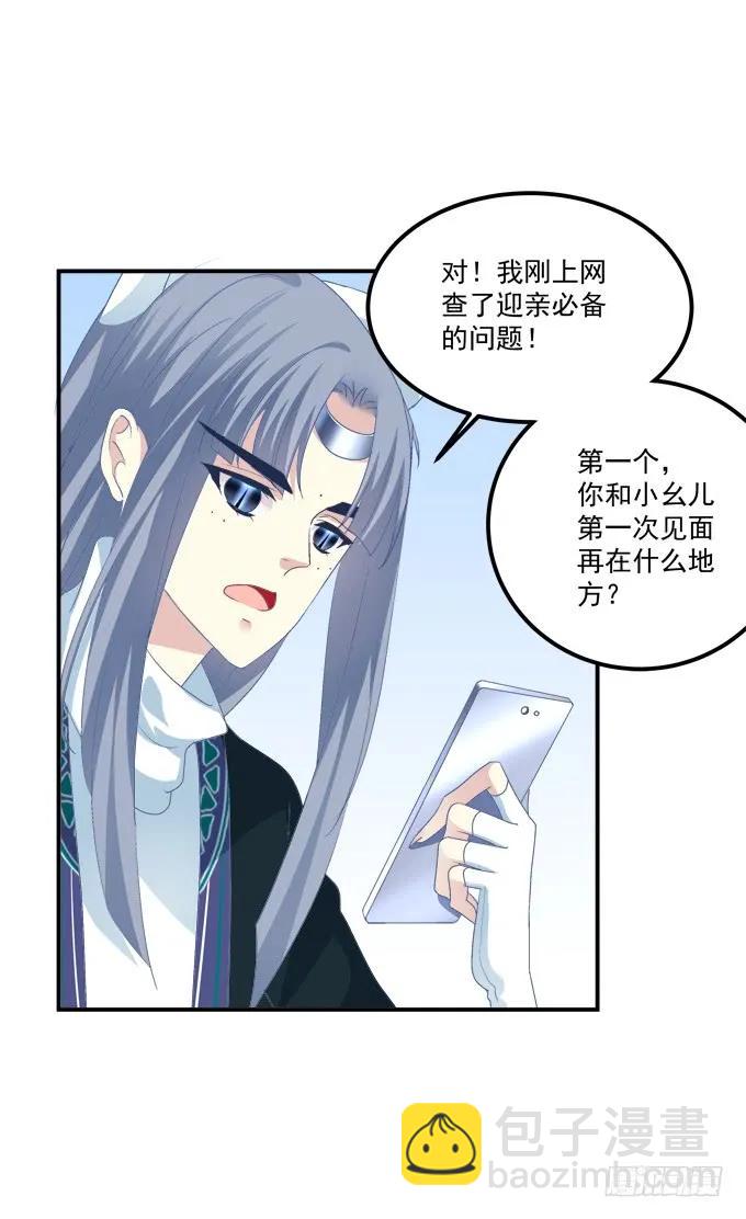 接亲小分队！(1/2)-第306话