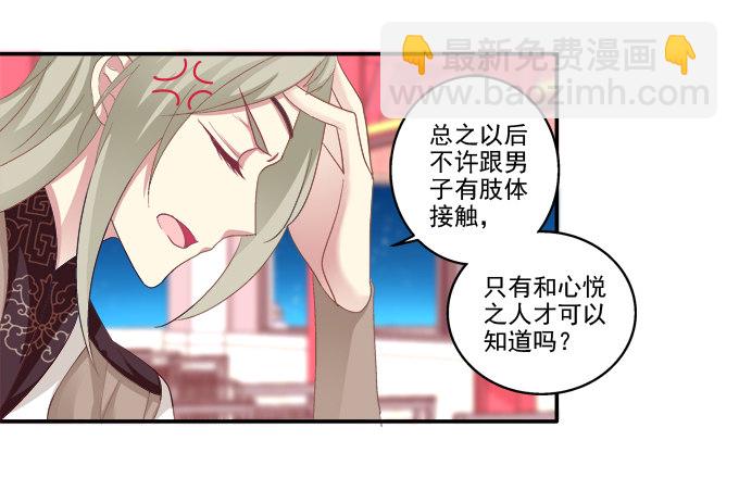 再见倾心-第32话