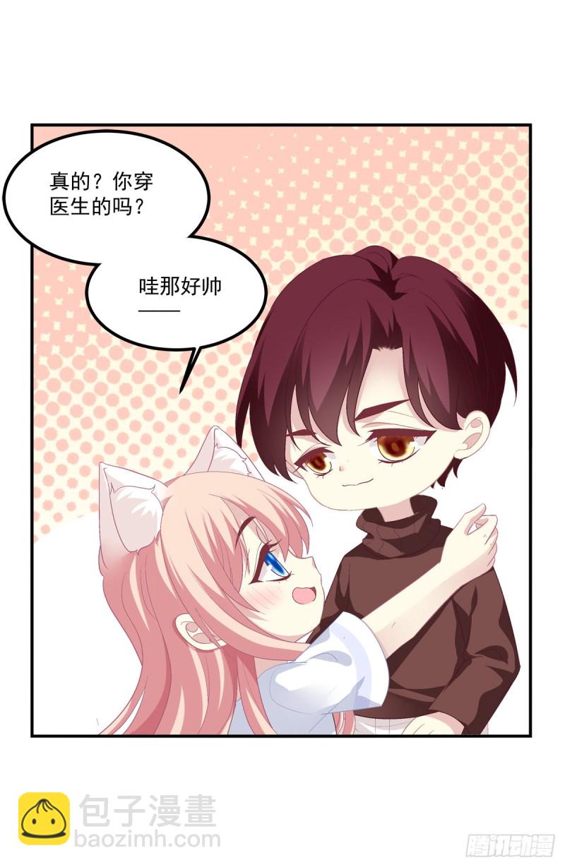 我只要你一个小妖精！-第336话