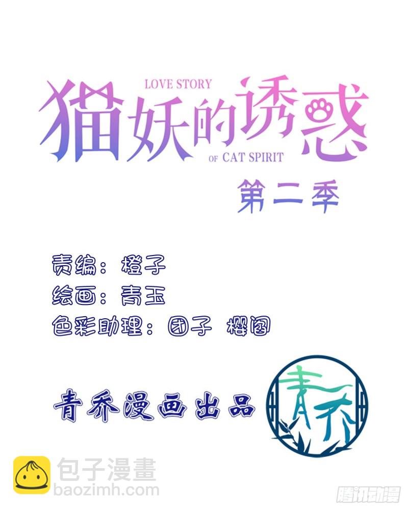 我只要你一个小妖精！-第336话