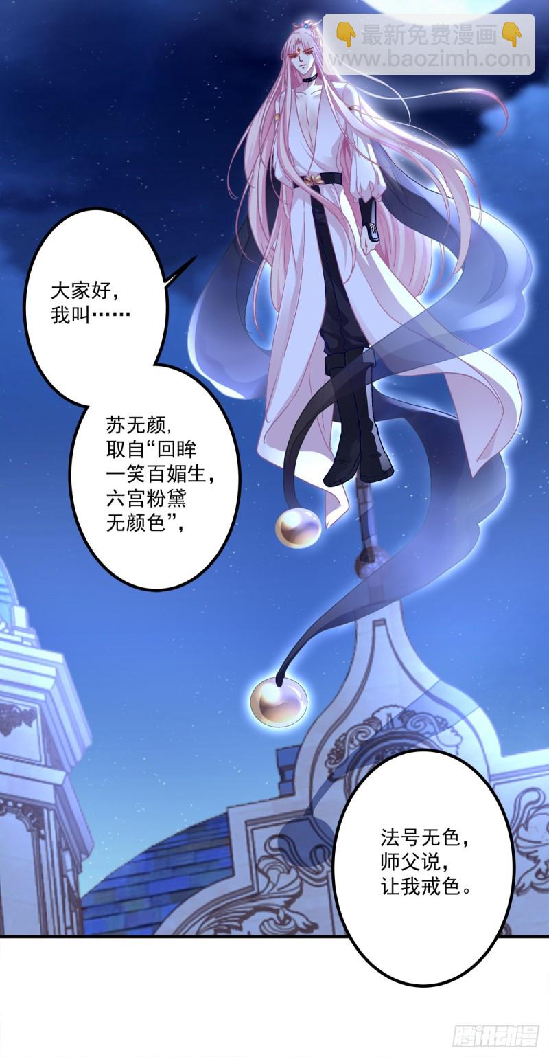 我只要你一个小妖精！-第336话