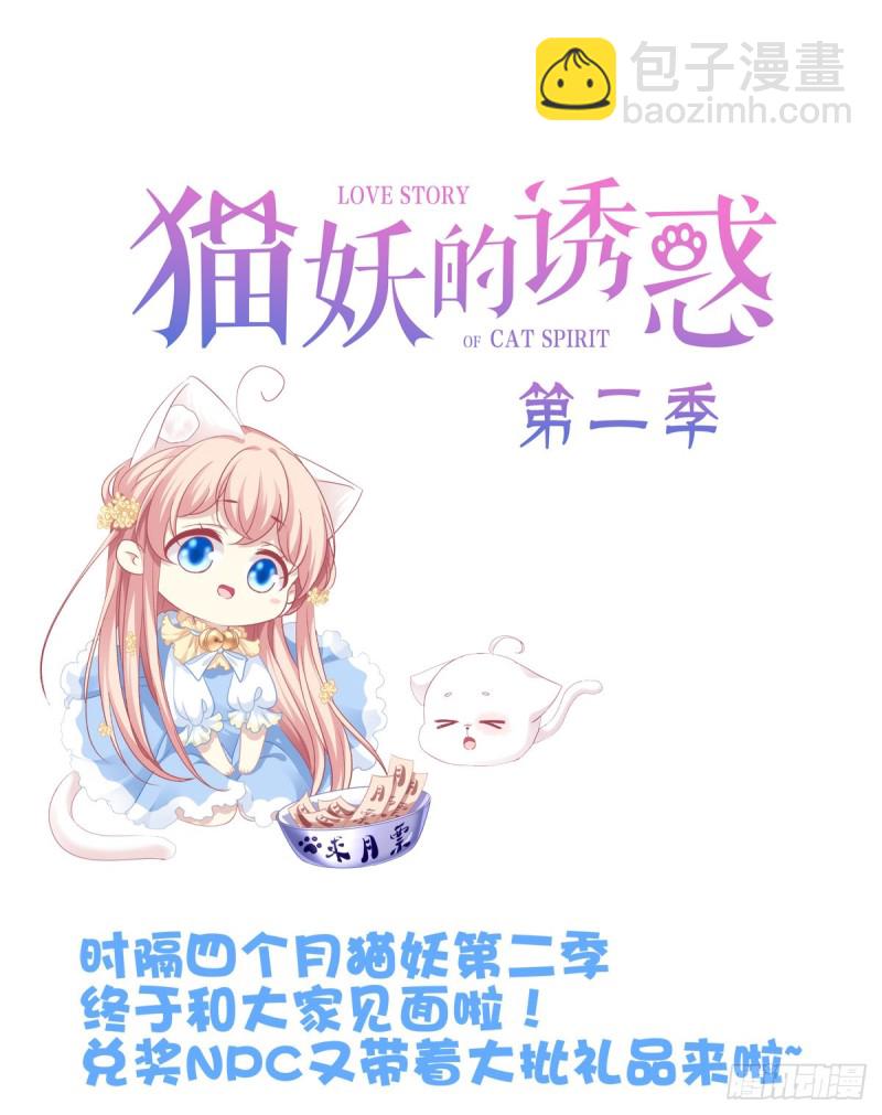 我只要你一个小妖精！-第336话