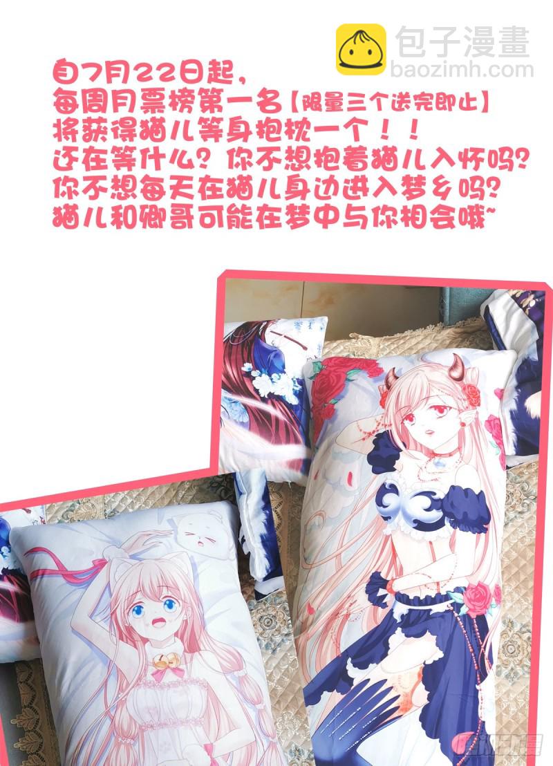 我只要你一个小妖精！-第336话