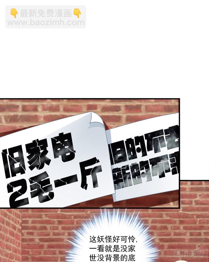 捡垃圾的小妖精！(1/2)-第340话