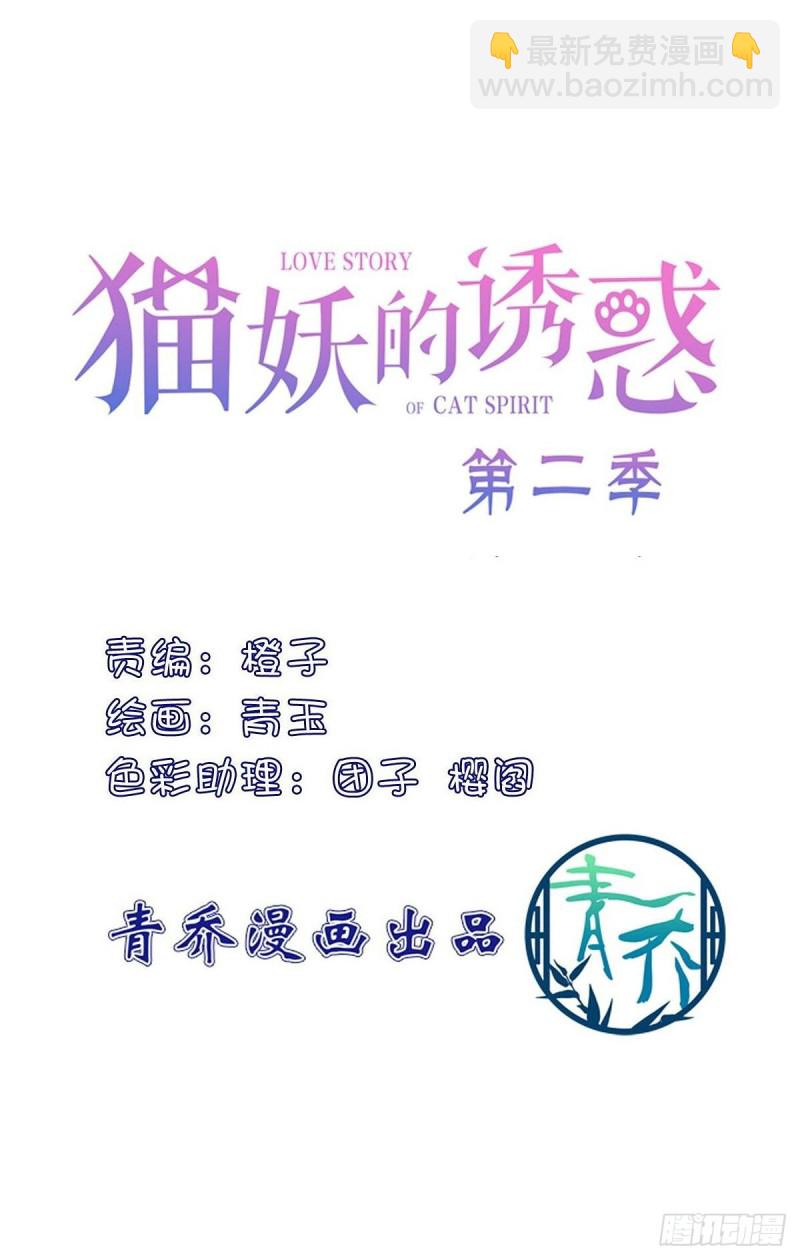 猫儿出轨？！-第344话