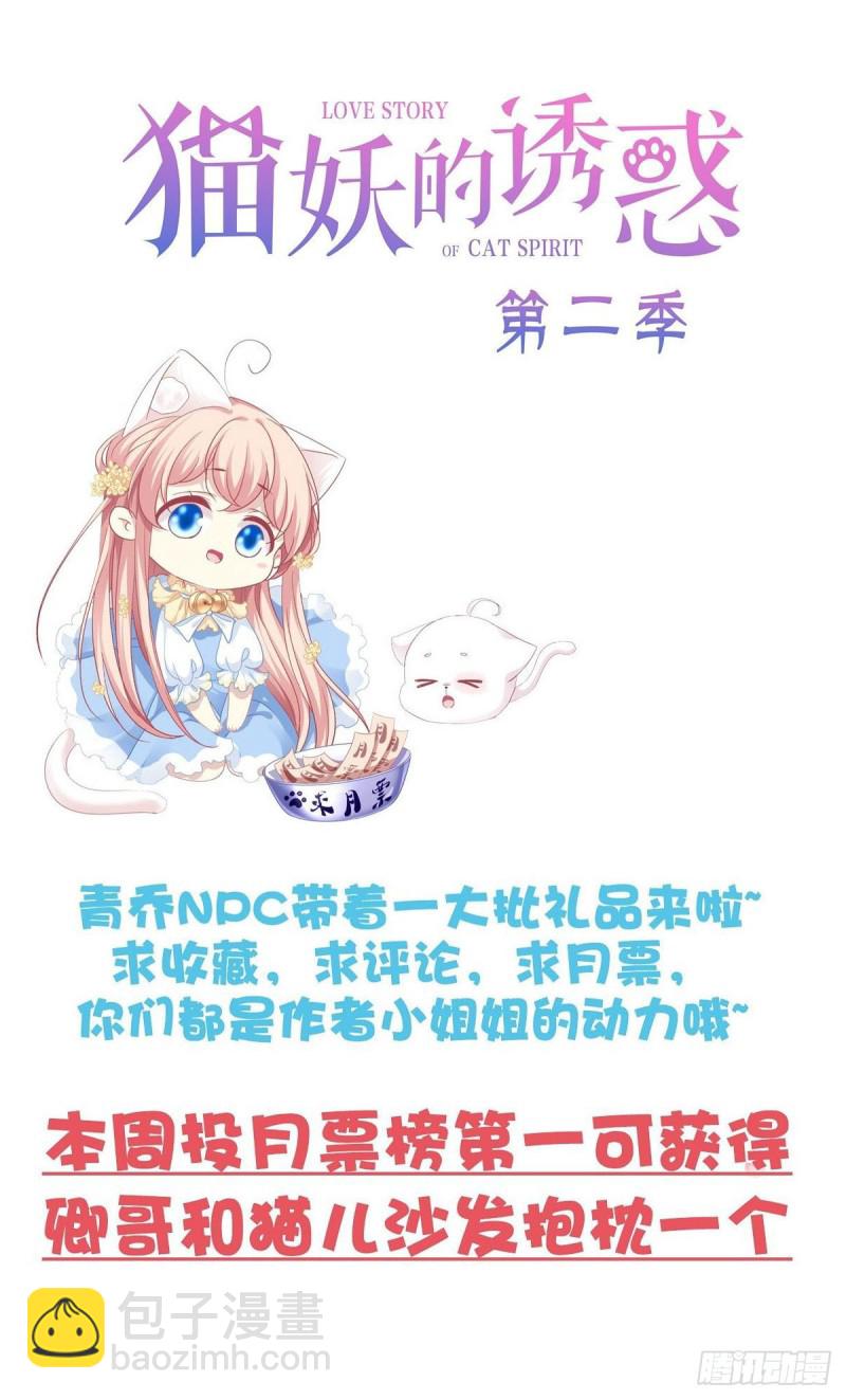 猫儿出轨？！-第344话