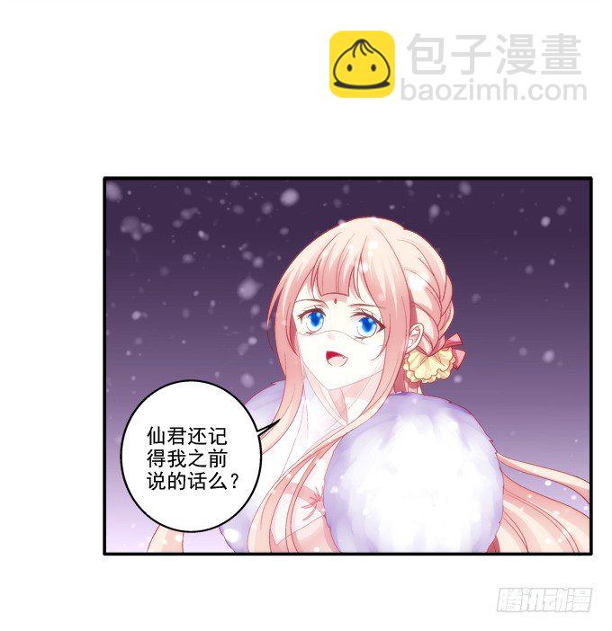 心悦之人-第34话