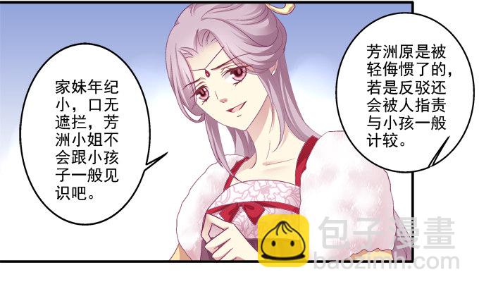心悦之人-第34话