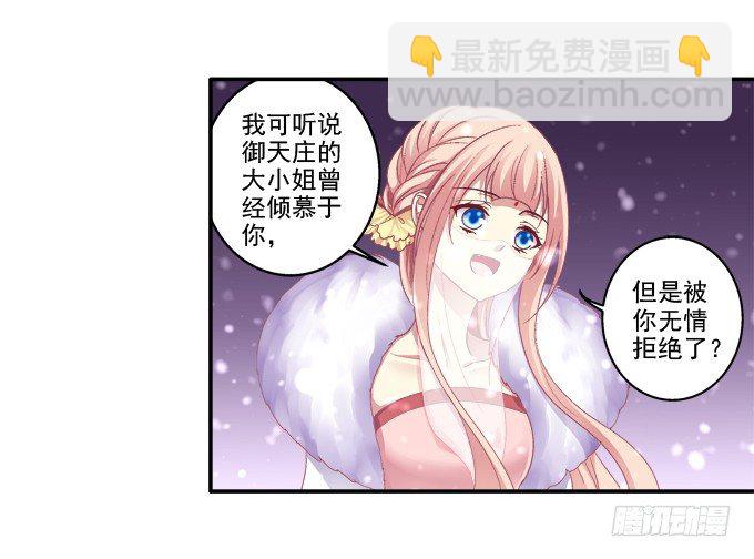 心悦之人-第34话