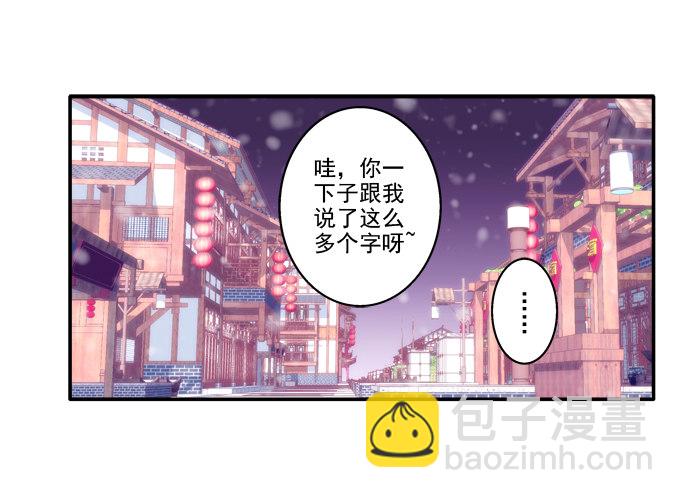 心悦之人-第34话