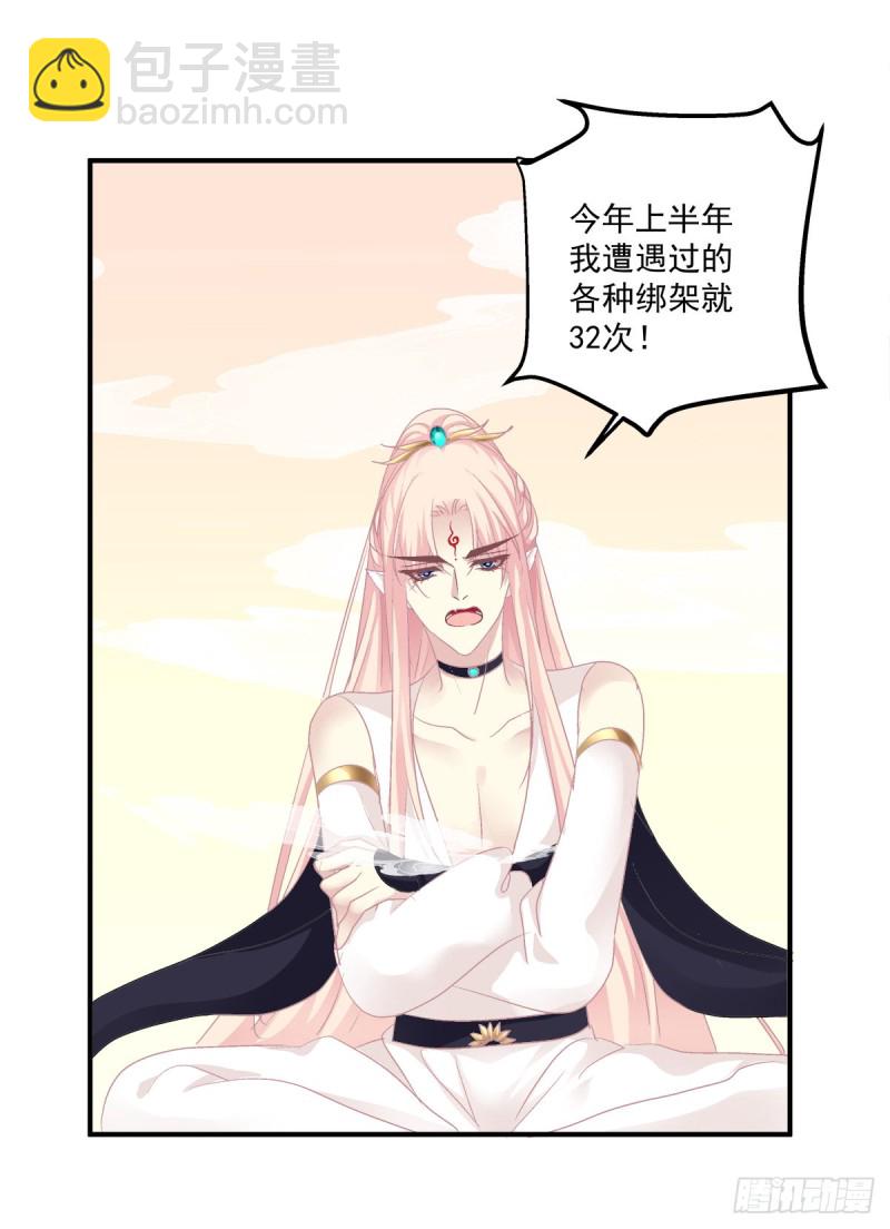 天上掉下个小奴隶！-第348话