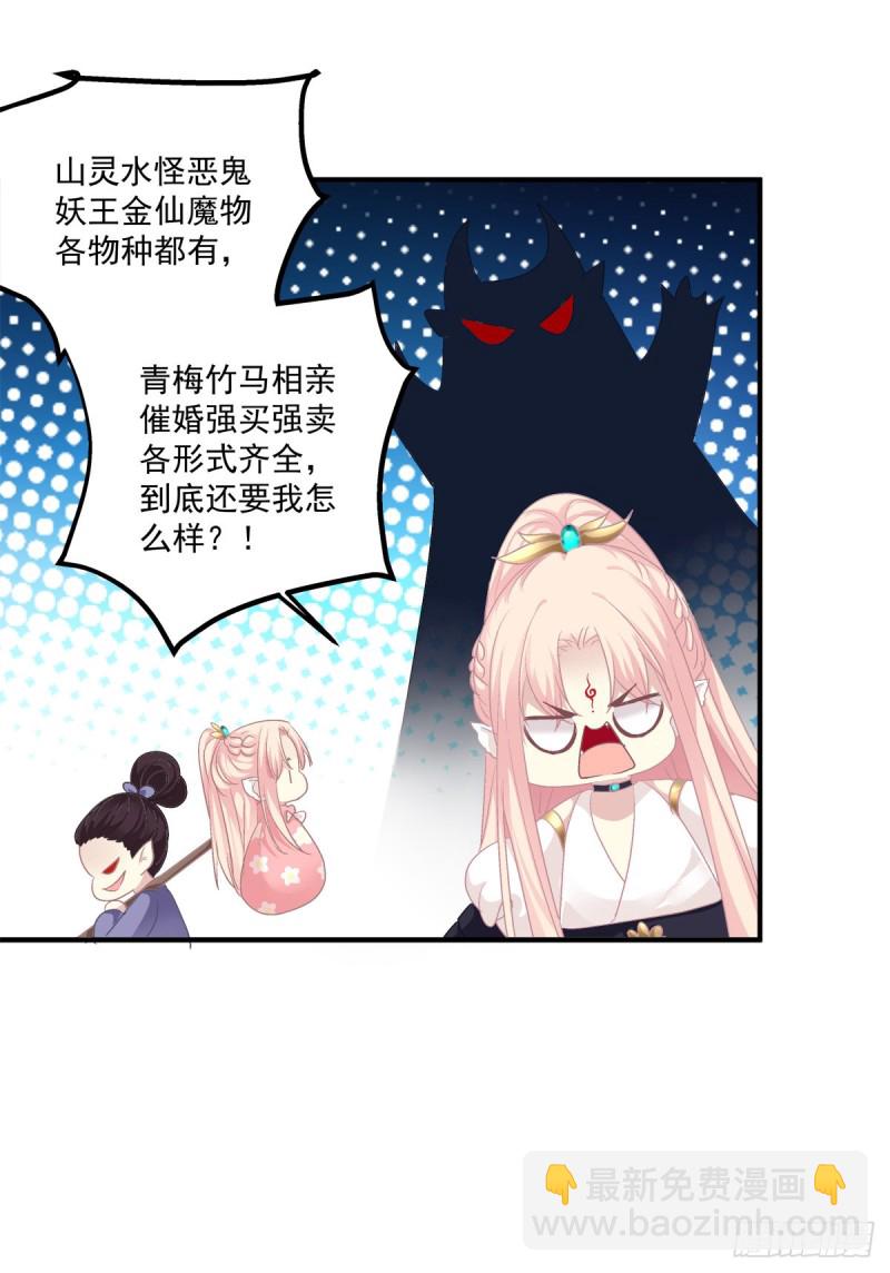 天上掉下个小奴隶！-第348话