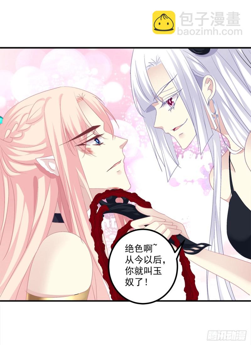 天上掉下个小奴隶！-第348话