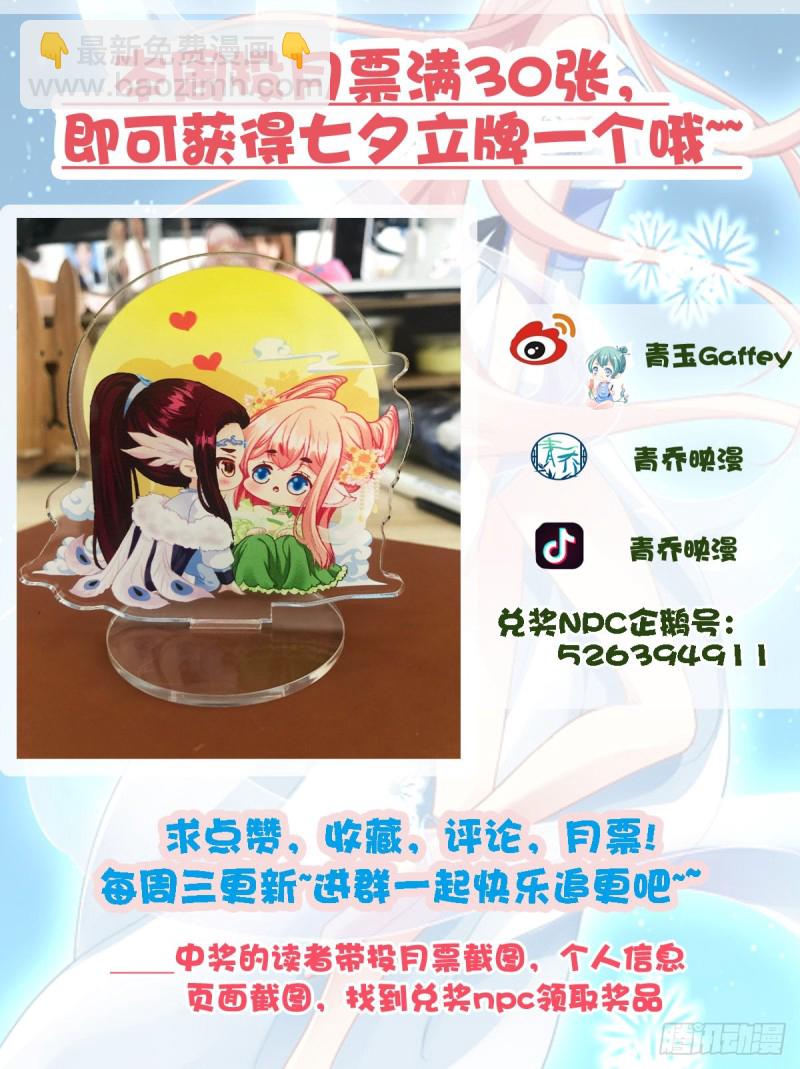 天上掉下个小奴隶！-第348话