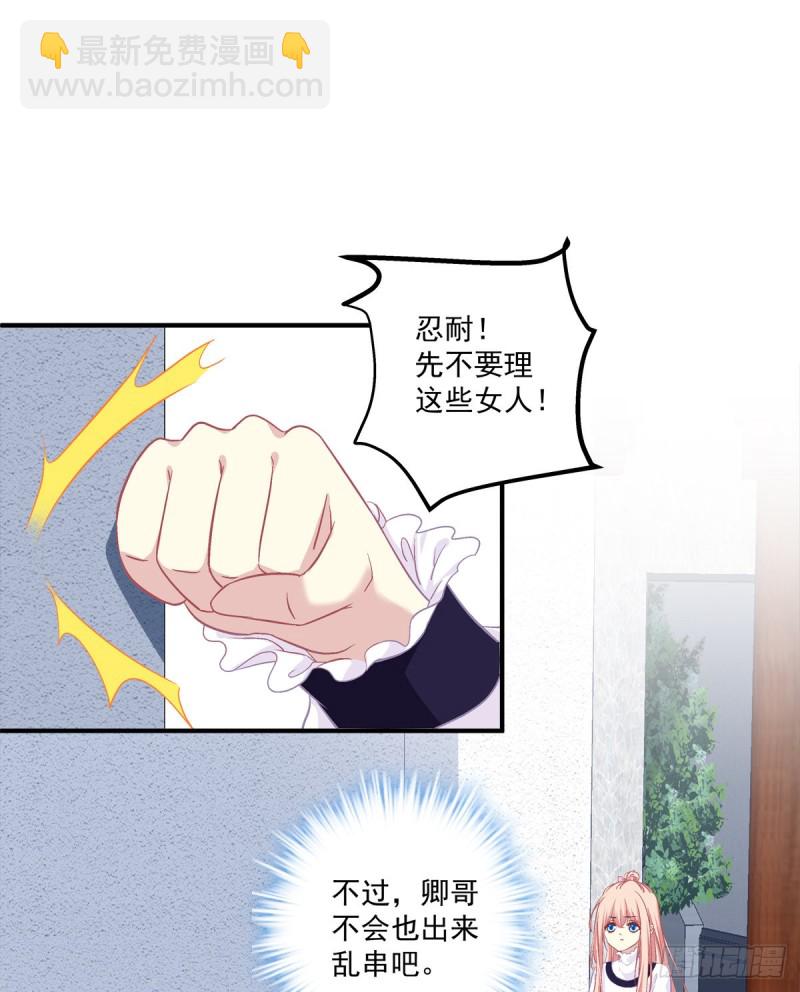 偷亲卿哥的女人！-第352话