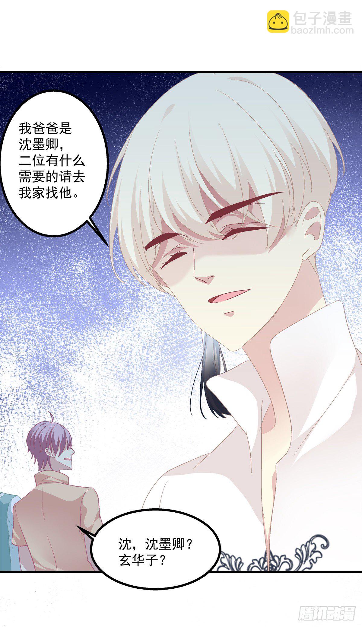 啊，我的白月光！(1/2)-第334话