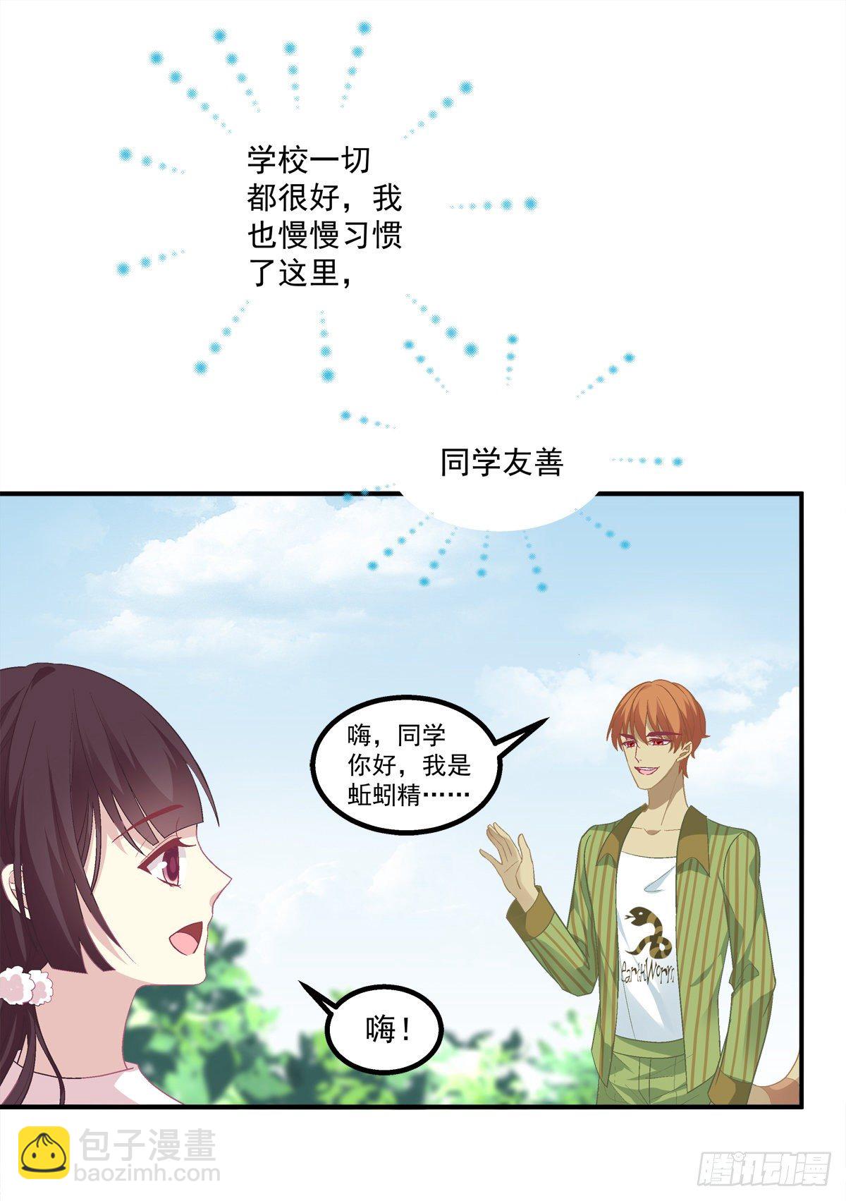 啊，我的白月光！(1/2)-第334话