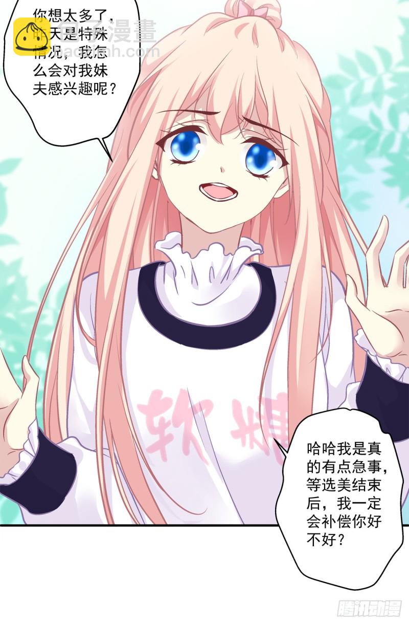 无法拒绝卿哥！-第356话