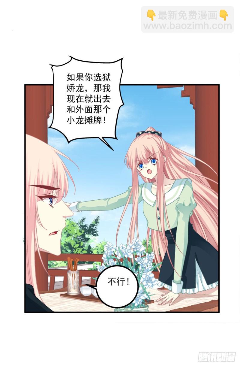 没错，都是你妈妈！-第358话