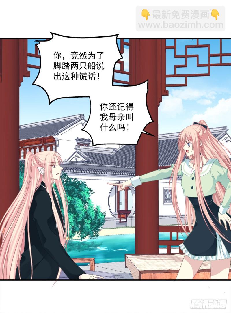 没错，都是你妈妈！-第358话