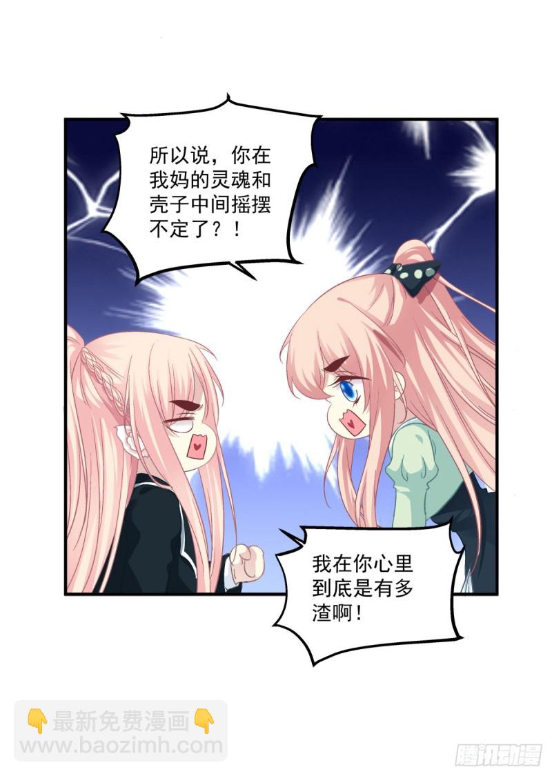 没错，都是你妈妈！-第358话
