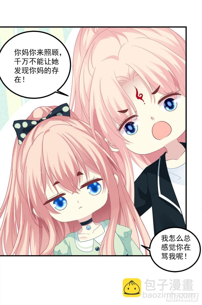 没错，都是你妈妈！-第358话