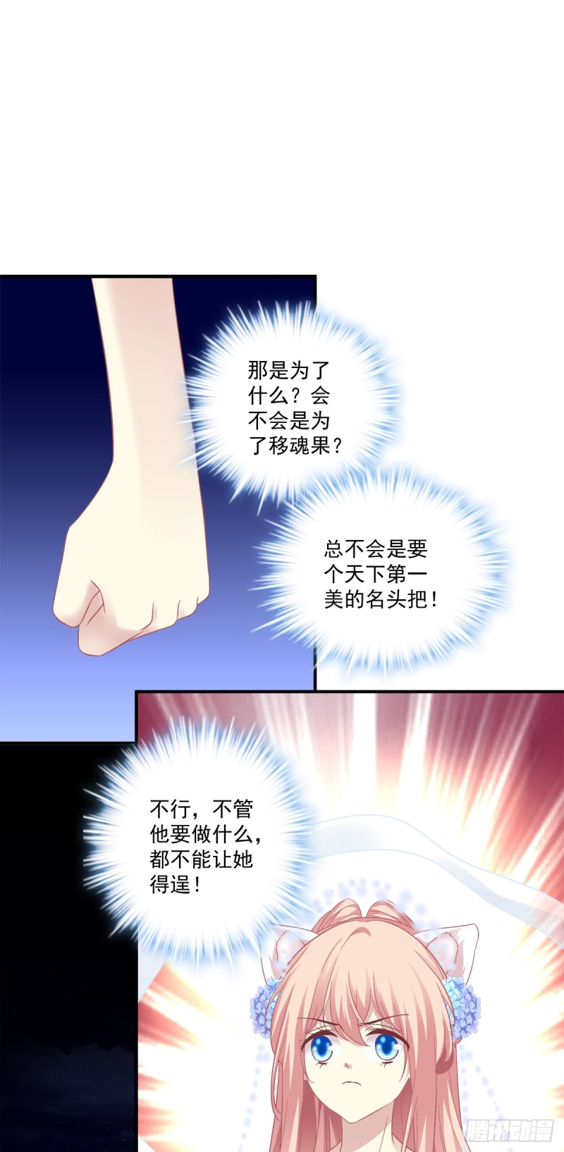 敢跟本喵抢风头！-第360话